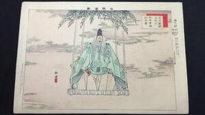 Art hand Auction [Rare Noh Picture 77] Yugyoyanagi ● Tsukioka Kogyo ● Meiji period colored woodblock print ● Approx. 25 x 37 cm ● Reference) Ukiyo-e / Noh painting / Kyogen / Japanese painting / Hannya, Painting, Ukiyo-e, Prints, others