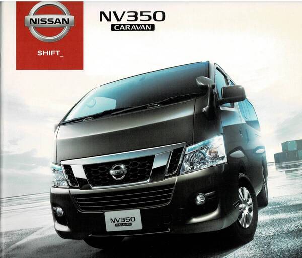 日産 NV350 キャラバン カタログ 2012年12月