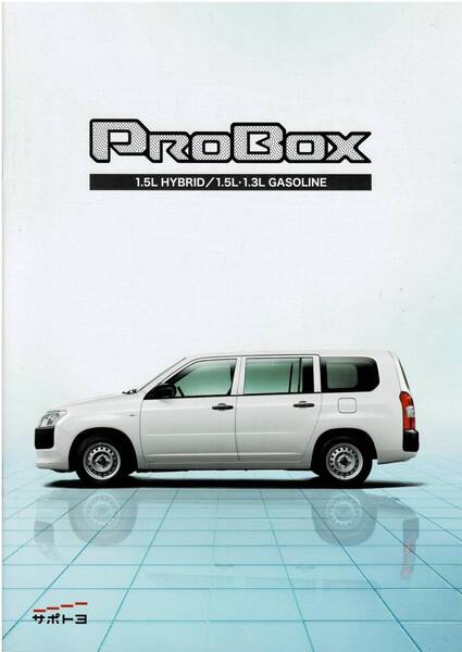 ■ トヨタ プロボックス カタログ+OP 2020年8月 PROBOX