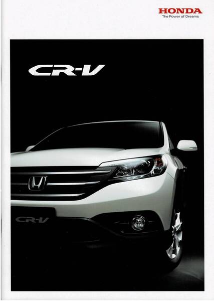 HONDA CR-V カタログ 2012年10月