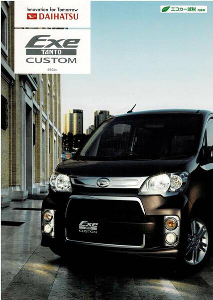 DAIHATSU　タント　エグゼ　カスタム　カタログ　2012年9月　