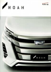  Toyota Noah catalog +OP NOAH