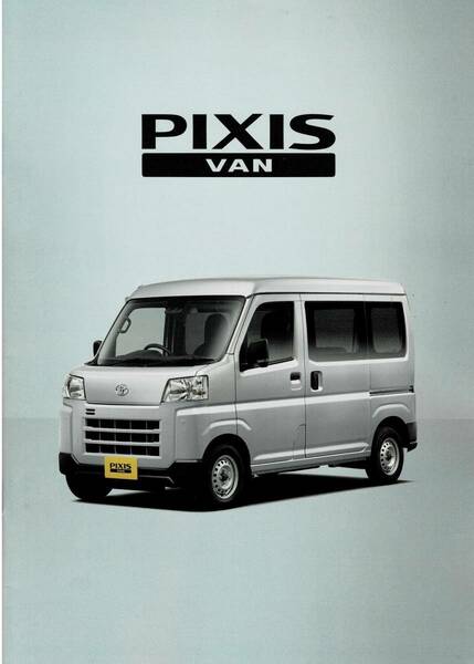 トヨタ　ピクシス　バン　カタログ+OP　2021年12月　PIXIS　VAN