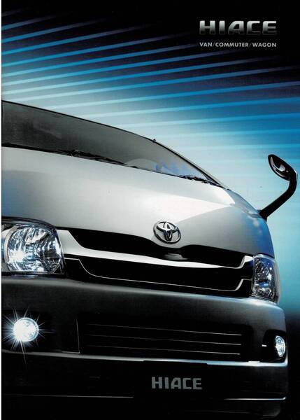 トヨタ ハイエース カタログ 2009年9月