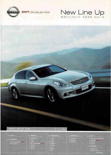 日産 New Line Up 総合パンフレット 2009 Vol 4
