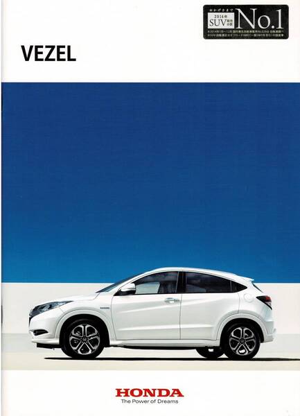 HONDA ヴェゼル カタログ 2014年9月