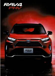 トヨタ　RAV4 　PHV 　カタログ+OP　2021年12月