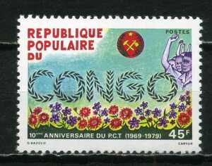 ∞コンゴ人民共和国　1979年　コンゴ10年　SC#518　未使用NH　1種完
