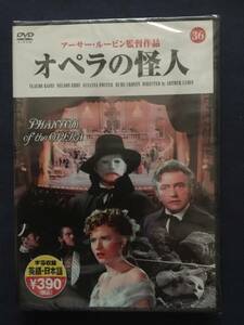 【未開封】【セル】DVD『オペラの怪人』アカデミー賞受賞　クロード・レインズ　ネルソン・エディ　スザンナ・フォスター