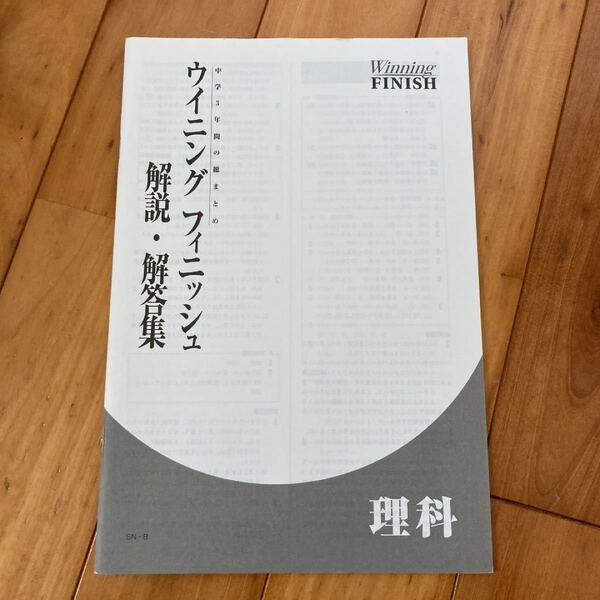 ウイニングフィニッシュ 理科 解答 【まとめ買いでお安くします!】