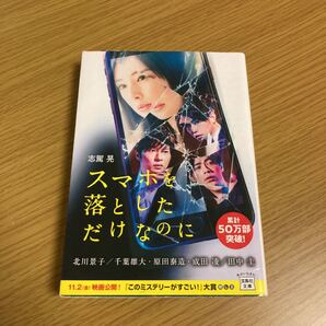 スマホを落としただけなのに 【まとめ買いでお安くします!】