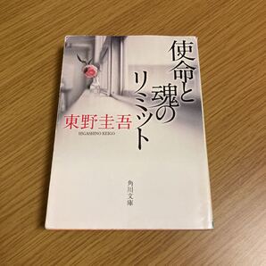 使命と魂のリミット 【まとめ買いでお安くします!】