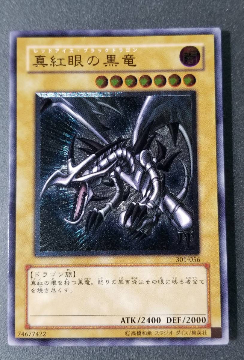 ○遊戯王○ NR 真紅眼の黒竜(レリーフ 親知らず SGC 9.5