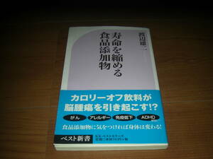 寿命を縮める食品添加物