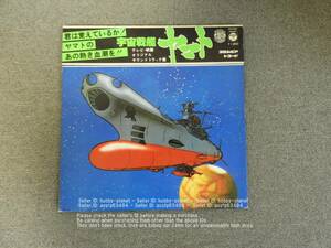 宇宙戦艦 ヤマト オリジナル サウンド トラック　レコード　LP　管理番号 04581