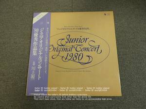 ジュニア オリジナル コンサート　’80 優秀作品集　レコード　LP　管理番号 04677