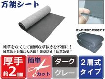 【１円スタート】（② ダーク×グレー 150ｃｍ×9ｍ）厚手 雑草防止 除草 防草シート 万能シート_画像1