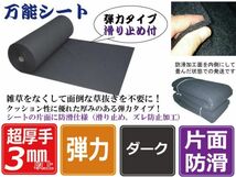 【１円スタート】（防滑 弾③ ダーク 137ｃｍ×10ｍ×3枚) 片面防滑 超厚手 雑草防止 除草 防草シート_画像1