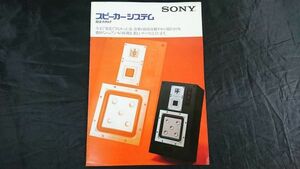 [SONY( Sony ) акустическая система объединенный каталог Showa 56 год 5 месяц ]APM-77/SS-G7a/SS-G5a/SS-G4/SS-R5/SS-S50/SS-5GX/SS-3GX/SS-G9/APM-8 др. 