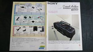 『SONY(ソニー) ラジオカセット/ディスクマン 総合カタログ 1989年5月』CD WALKMAN(D-82/D-250/D-90/D-20/D-150)/ドデカホーン CFD-DW95MK