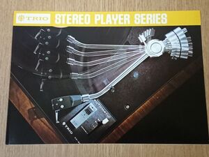 『TRIO(トリオ)STEREO PLAYER SERIES 総合カタログ』1972年頃 KP-3021/KP-5021/KP-7021/KP-2022/KP-4021/KPー2021/ PC-350C/PM-7021