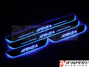 マツダ アテンザ GJ系 LED スカッフプレート シーケンシャル 流れる 青 ブルー 電装関係 ドレスアップ 日本語説明書付き 1年保証有 即納 