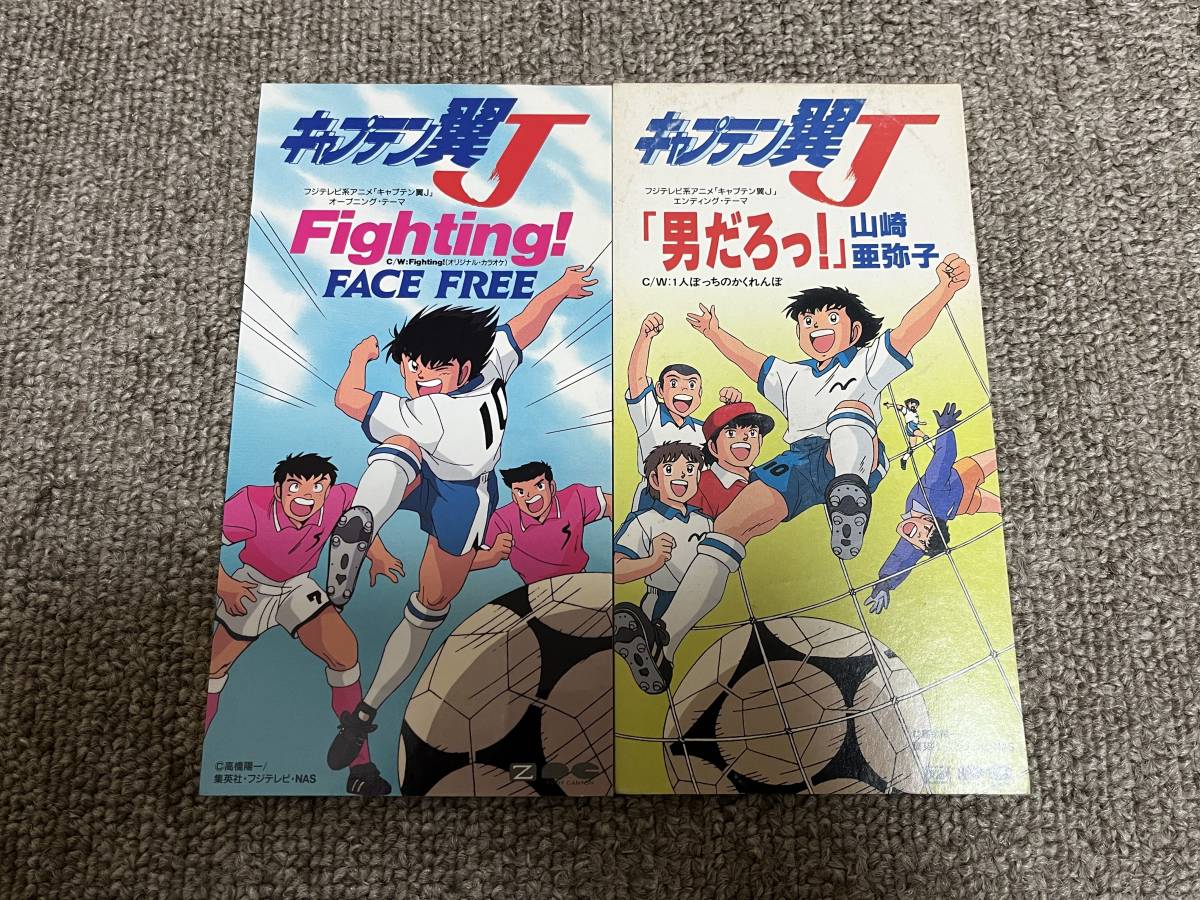 男女兼用 キャプテン翼j Free 男だろ 山崎亜弥子 Face Fighting Cd Op Ed曲 アニメソング一般 Www Comisariatolosandes Com