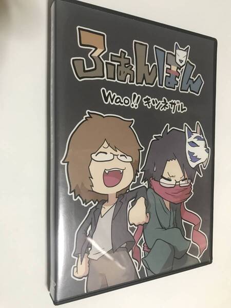 Wao!! キツネザル / ふぁんぽん DVD 即決