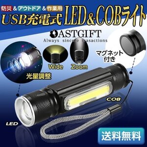 在庫処分 閉店セール ハンディライト LEDライト 懐中電灯 ズーム付き ハンドライト USB充電 re1146