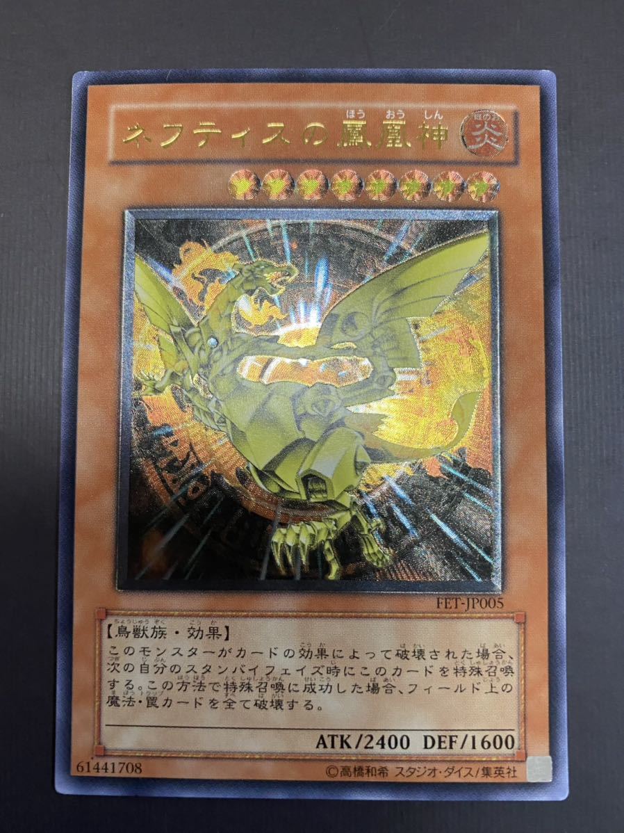 遊戯王 ネフティスの鳳凰神 レリーフ PSA10 遊戯王 | filmekimi.iksv.org