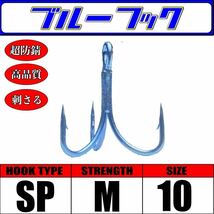 超防錆ブルーフック SPtype M #10 30本 / 高品質 トレブルフック ST-46 がまかつ オーナー カルティバ シーバス ヒラメ 青物_画像1