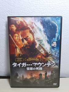 L26 【美品】 タイガー・マウンテン 雪原の死闘 洋画 DVD セル版 TWDD-80796