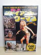 L33 【美品】 愛しのジャイアント・ウーマン DVD セル版 CCP-528_画像1