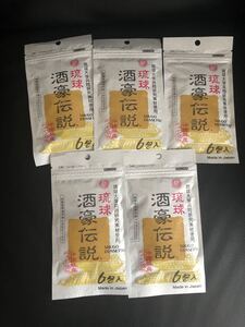 琉球 酒豪伝説 30包(6包×5袋)