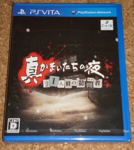 ◆新品◆VITA 真かまいたちの夜 11人目の訪問者