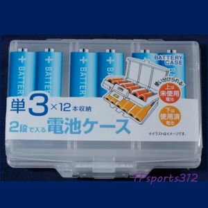 電池ケース　12本×単3形 (2本×3×2段) 携帯用 収納ケース