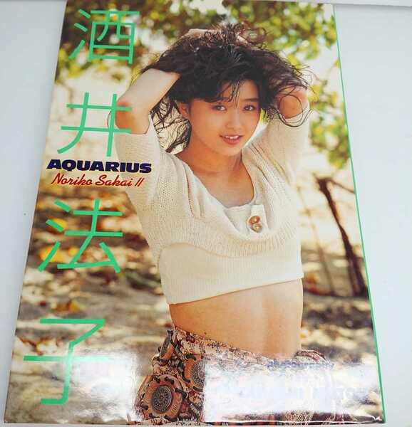 酒井法子 写真集 AQUARIUS