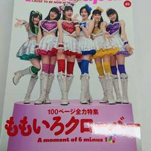 Quick JAPAN クイックジャパン vol.95 ももいろクローバー 電気グルーヴ 小山田圭吾 BiS 清竜人 オードリー若林