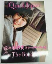 QuickJAPAN クイックジャパン vol.119 佐々木彩夏 私立恵比寿中学 Acid Black Cherry 早見あかり 有安杏果 _画像1