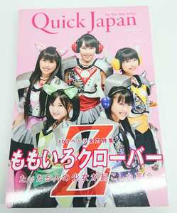 クイックジャパン QuickJAPAN vol.102 山里亮太 若林正恭 ももいろクローバーZ タルトタタン たりないふたり 阿部サダヲ 須藤元気