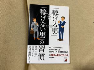 稼げる男と稼げない男の習慣