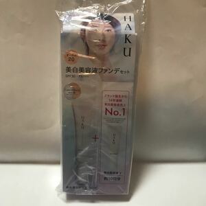 資生堂HAKU 薬用美白美容液ファンデ　限定セット　オークル20