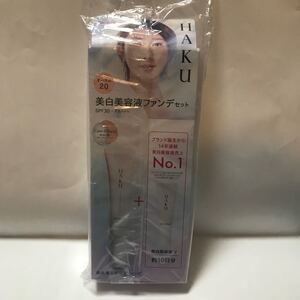 資生堂HAKU 薬用美白美容液ファンデ 限定セット オークル20
