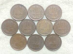 【１０円硬貨】特年１０枚セット　昭和２６・２７・２８・２９・３０・３２・３３・４２・６１・６４年