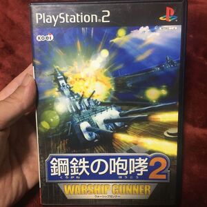 PlayStation2 鋼鉄の咆哮2