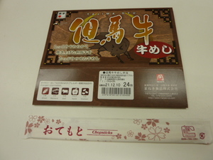 駅弁掛紙●但馬牛　牛めし弁当●まねき食品