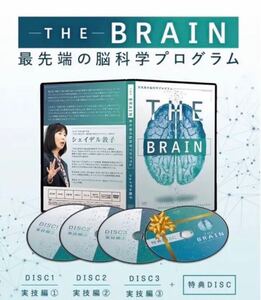 シェイデル敦子の「THE BRAIN-最先端の脳科学プログラム＋DEEP DVD