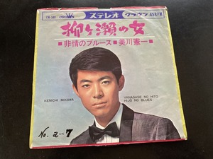 EP　美川憲一 「柳ヶ瀬の女」