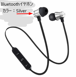 1円即決☆ Bluetooth ワイヤレス ステレオイヤホン Silver スポーツ ヘッド iPhone Android マイク付 防水 i0171