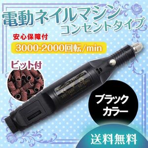 【大特価】 ネイルマシン 黒 ネイルケア 通常セット 角質除去 ジュエルリペア
